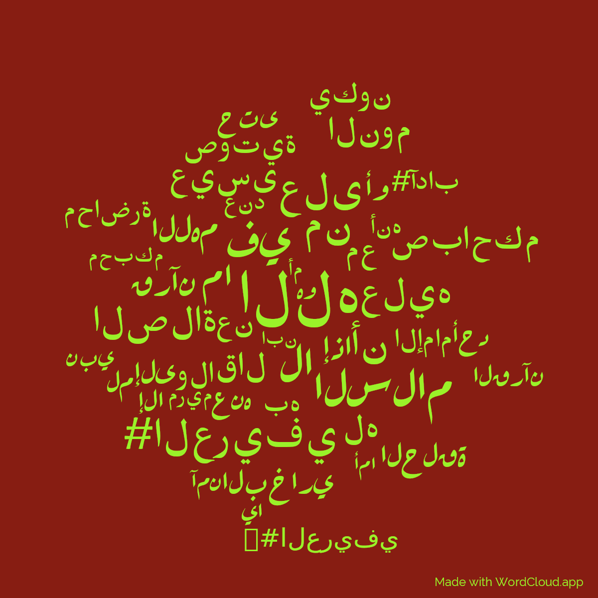 Word cloud with 50 words like الله, في and من in green and red.