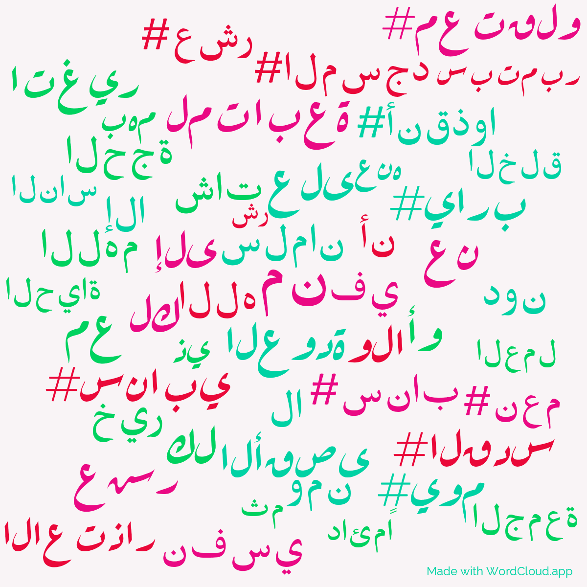 Word cloud with 50 words like من, العودة and سلمان in pink, red and green.