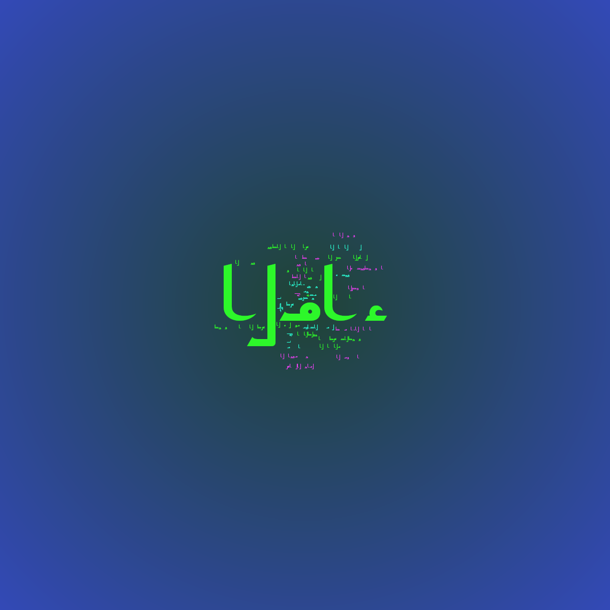 Word cloud with 39 words like الماء, زيت and عصير in green, purple and blue.